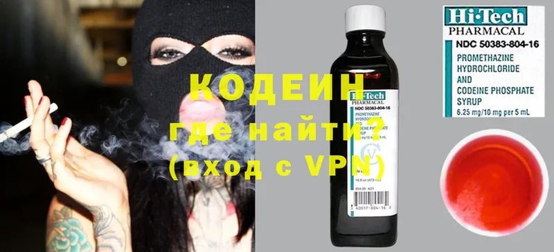 Кодеин Purple Drank  магазин продажи   Лихославль 