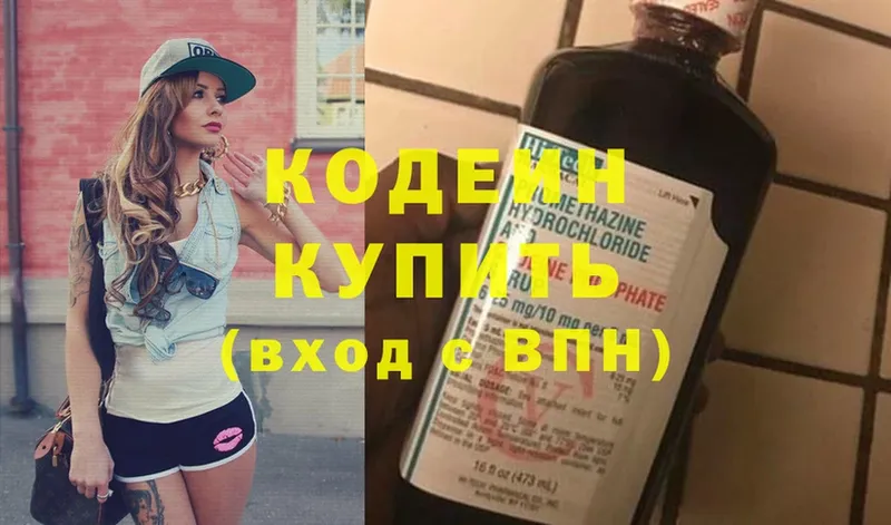 Codein напиток Lean (лин) Лихославль